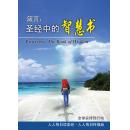 箴言：圣经中的...