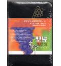 圣经生命陶造版