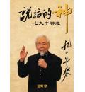 说话的神: 1...