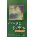 如何从癌症得著医治--战胜癌症的40节经文