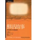 鲜活故事：教会...