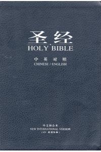 圣经(中英对照)