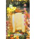 圣经中的食物
