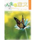 人生的意义 (...