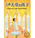 去过天堂的孩子