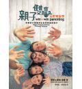 亲子双赢的教养智慧: 快乐的父母养育出全然兴盛的孩子