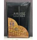中英圣经(和合...