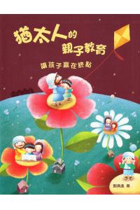 犹太人的亲子教育: 让孩子赢在终点