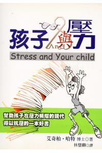 孩子与压力(30%折扣)