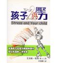 孩子与压力(3...