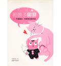 和孩子聊聊：手...