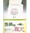 怨偶的春天(2...