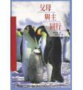 父母与主同行(...