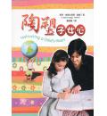陶塑子女心(2...