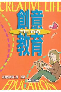 创意生命教育(20%折扣)