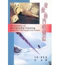 有效的门徒训练...