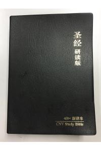 研读版圣经:(新译本)
