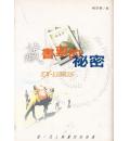 藏书票的祕密(...