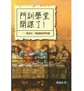 门训学堂开课了...