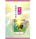 圣经是神默示的...