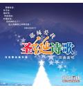 冯宝霓 - 圣...