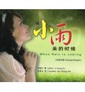 当小雨来的时候...
