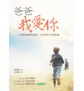 爸爸我爱你