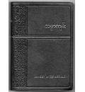 Myanmar bible(သမ္မာကျမ်းစာ)缅甸圣经