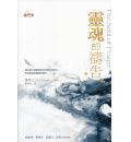 灵魂的祷告