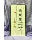 精美圣经文相框...