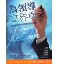 为领导立界线：给在剧变时代持续学习的领袖