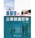一位基督徒的企...