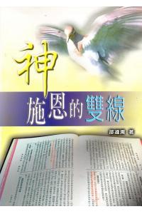 神施恩的双线